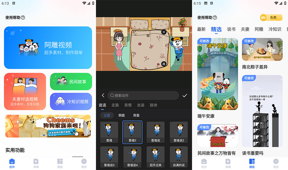 安卓 趣映 v1.8.0 沙雕动画制作 App 解锁会员版-客创社 - 专注互联网轻资产创业及网络项目资源整合与分享客创社-免费且强大的项目分享网站！