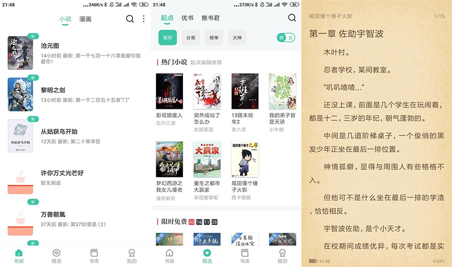 安卓蜜蜂追书 v1.0.39 绿化版-客创社 - 专注互联网轻资产创业及网络项目资源整合与分享客创社-免费且强大的项目分享网站！