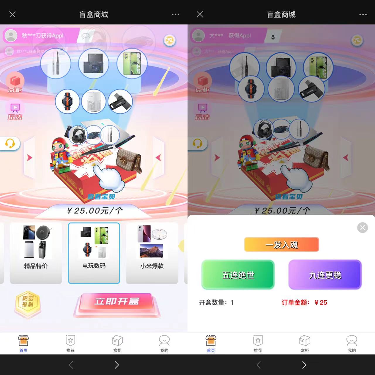 2023 全新数码盲盒系统源码 盲盒小程序 可打包 APP「源码+教程」-客创社 - 专注互联网轻资产创业及网络项目资源整合与分享客创社-免费且强大的项目分享网站！