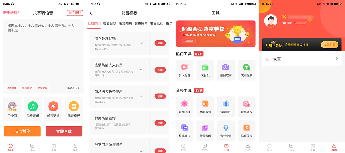 安卓 文字转语音 v2.0.9 视频配音必备 解锁VIP版-客创社 - 专注互联网轻资产创业及网络项目资源整合与分享客创社-免费且强大的项目分享网站！