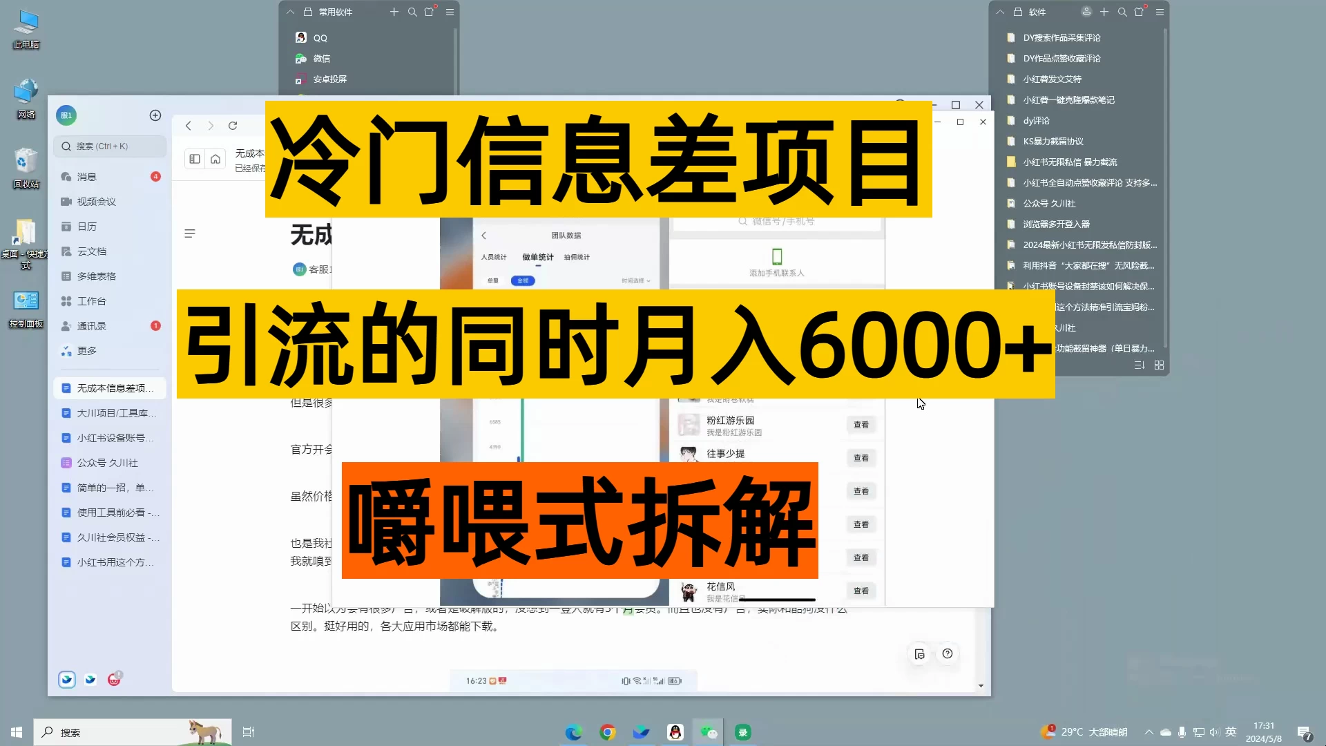 无成本信息差项目，引流的同时月入6000+-客创社 - 专注互联网轻资产创业及网络项目资源整合与分享客创社-免费且强大的项目分享网站！