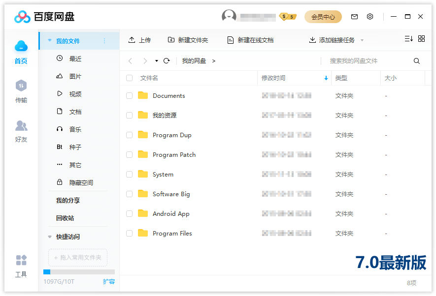 图片[2]-客创社 - 专注互联网轻资产创业及网络项目资源整合与分享百度网盘客户端 PC 版 v7.31.0.4 绿色版-客创社 - 专注互联网轻资产创业及网络项目资源整合与分享客创社-免费且强大的项目分享网站！