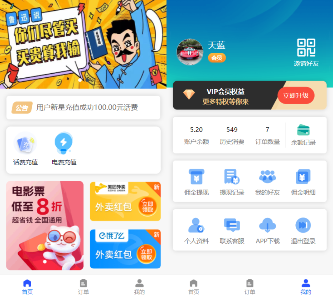 全新 H5 充值系统源码全开源 自定义首页+充值页面 可对接上游渠道接口-客创社 - 专注互联网轻资产创业及网络项目资源整合与分享客创社-免费且强大的项目分享网站！