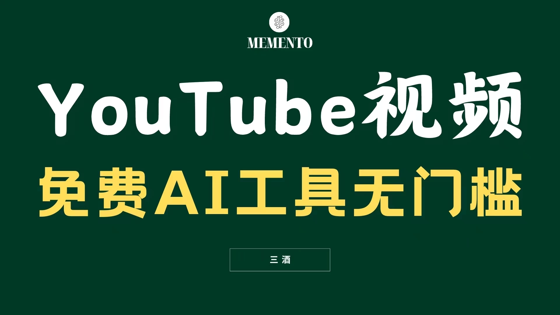 YouTube视频不露脸，免费AI工具无门槛，小白轻松上手，月入美金不断-客创社 - 专注互联网轻资产创业及网络项目资源整合与分享客创社-免费且强大的项目分享网站！