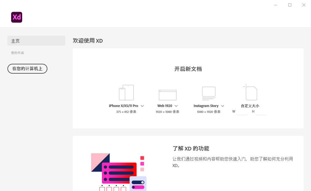 图片[2]-客创社 - 专注互联网轻资产创业及网络项目资源整合与分享Adobe XD 2021 v39.0-客创社 - 专注互联网轻资产创业及网络项目资源整合与分享客创社-免费且强大的项目分享网站！
