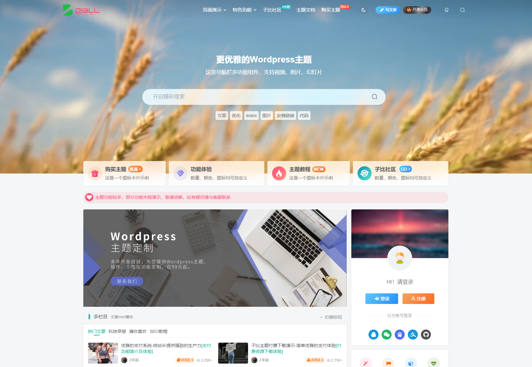 WordPress 主题「Zibll」子比主题 v7.1 开心版-客创社 - 专注互联网轻资产创业及网络项目资源整合与分享客创社-免费且强大的项目分享网站！