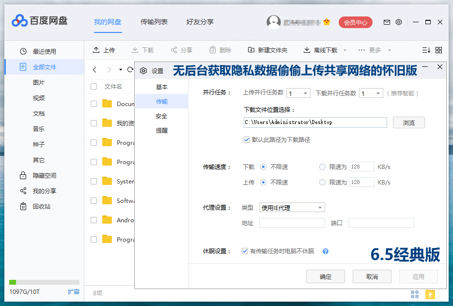 图片[3]-客创社 - 专注互联网轻资产创业及网络项目资源整合与分享百度网盘客户端 PC 版 v7.31.0.4 绿色版-客创社 - 专注互联网轻资产创业及网络项目资源整合与分享客创社-免费且强大的项目分享网站！