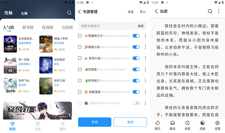 安卓 海鱼小说 v1.4.04 免费无广告纯净版-客创社 - 专注互联网轻资产创业及网络项目资源整合与分享客创社-免费且强大的项目分享网站！