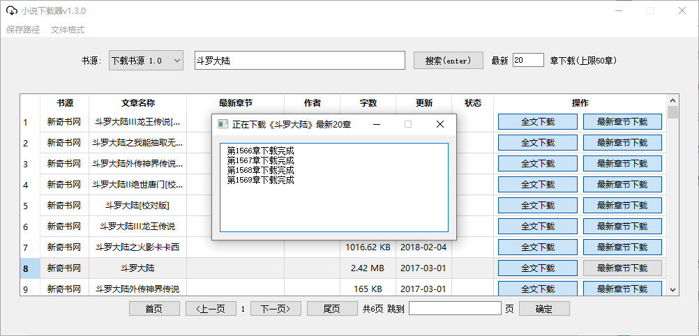 小说下载器 v1.3.0 支持笔趣阁、炫书网、TXT小说网-客创社 - 专注互联网轻资产创业及网络项目资源整合与分享客创社-免费且强大的项目分享网站！