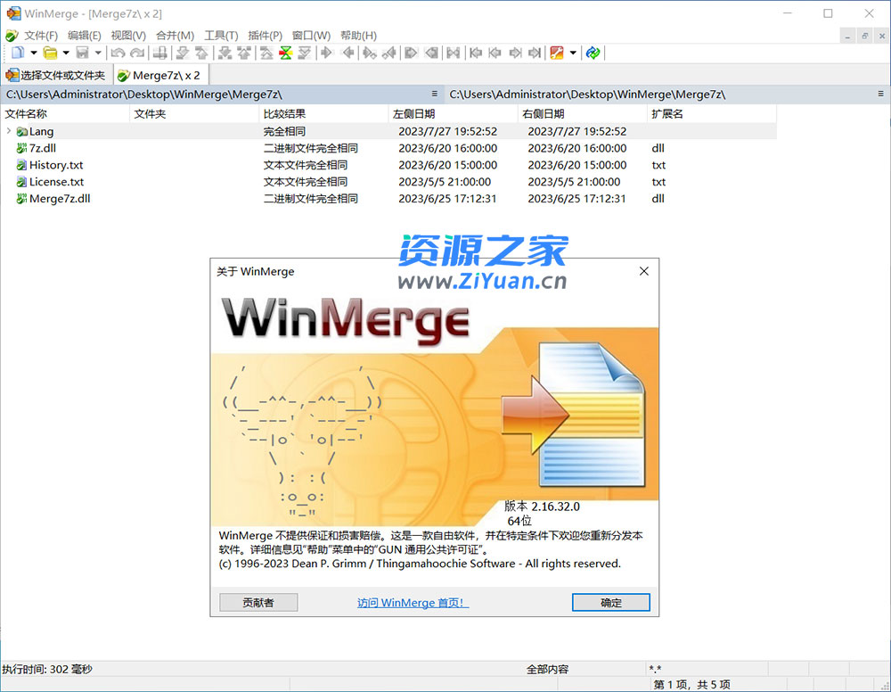 WinMerge 文件比较 v2.16.32 绿色版-客创社 - 专注互联网轻资产创业及网络项目资源整合与分享客创社-免费且强大的项目分享网站！