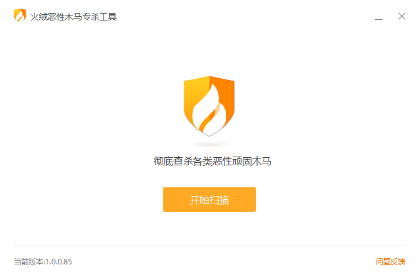 火绒恶性木马专杀 v1.0.0.85 单文件版-客创社 - 专注互联网轻资产创业及网络项目资源整合与分享客创社-免费且强大的项目分享网站！