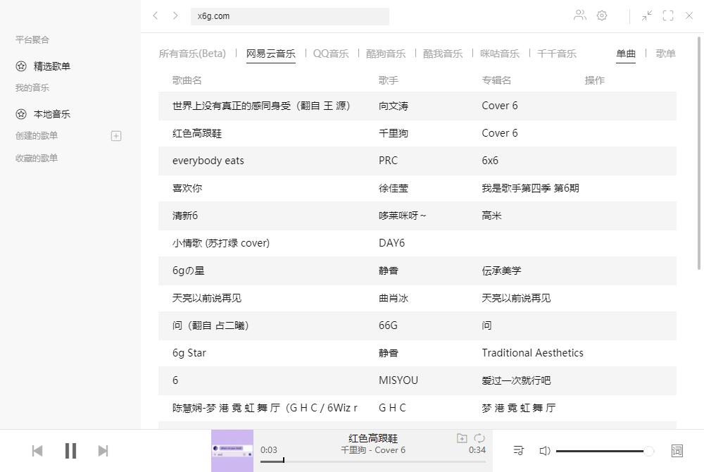 图片[2]-客创社 - 专注互联网轻资产创业及网络项目资源整合与分享多平台音乐 Listen1 v2.26.2 绿色版-客创社 - 专注互联网轻资产创业及网络项目资源整合与分享客创社-免费且强大的项目分享网站！