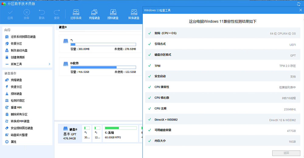 图片[2]-客创社 - 专注互联网轻资产创业及网络项目资源整合与分享分区助手技术员版 AOMEI Partition Assistant v9.12 绿色版-客创社 - 专注互联网轻资产创业及网络项目资源整合与分享客创社-免费且强大的项目分享网站！