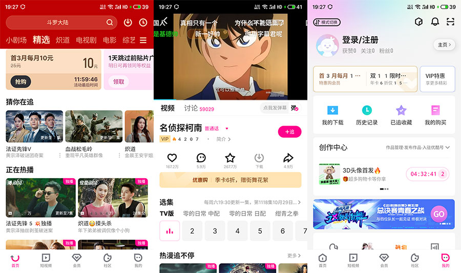 安卓 优酷视频 v10.2.59  去广告纯净版-客创社 - 专注互联网轻资产创业及网络项目资源整合与分享客创社-免费且强大的项目分享网站！