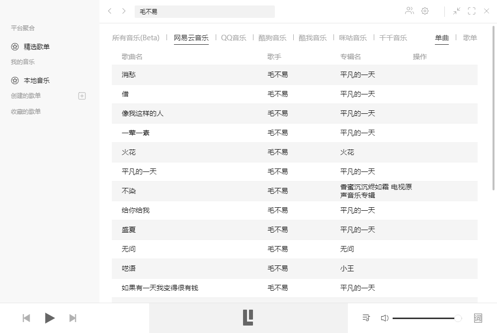 多平台音乐 Listen1 v2.26.2 绿色版-客创社 - 专注互联网轻资产创业及网络项目资源整合与分享客创社-免费且强大的项目分享网站！