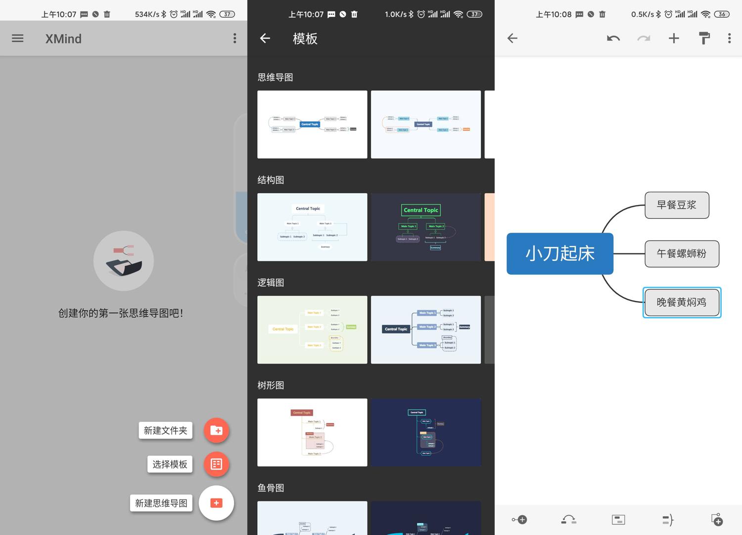 安卓 XMind思维导图 v22.10.159 解锁付费版-客创社 - 专注互联网轻资产创业及网络项目资源整合与分享客创社-免费且强大的项目分享网站！