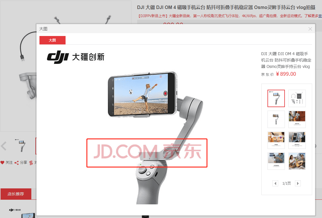 京东商品大图去水印方法-客创社 - 专注互联网轻资产创业及网络项目资源整合与分享客创社-免费且强大的项目分享网站！