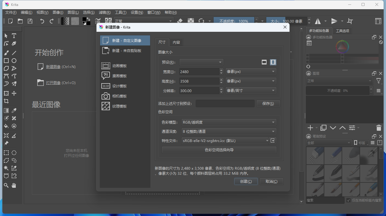 开源绘画工具 Krita v5.1.1 中文绿色版-客创社 - 专注互联网轻资产创业及网络项目资源整合与分享客创社-免费且强大的项目分享网站！
