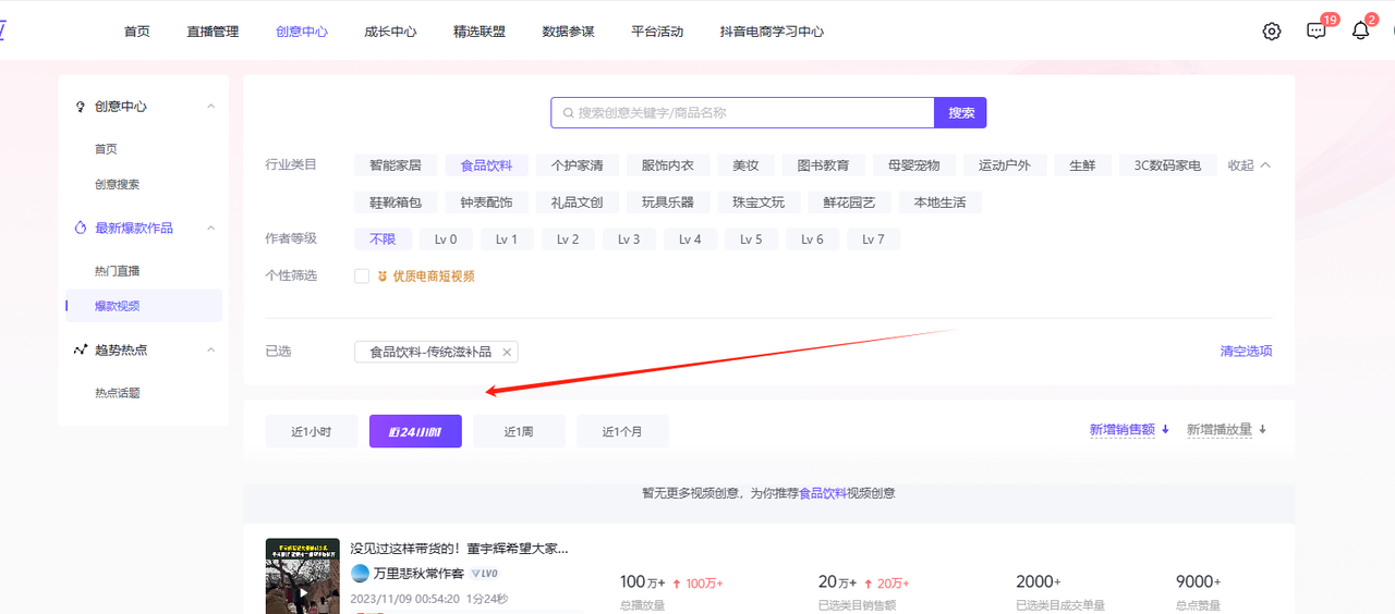 图片[6]-客创社 - 专注互联网轻资产创业及网络项目资源整合与分享养生号的五种选品方法，找到属于自己的爆品-客创社 - 专注互联网轻资产创业及网络项目资源整合与分享客创社-免费且强大的项目分享网站！