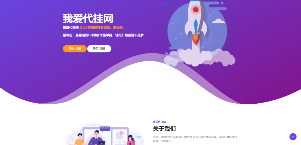 一款简洁的代挂引导HTML源码-客创社 - 专注互联网轻资产创业及网络项目资源整合与分享客创社-免费且强大的项目分享网站！