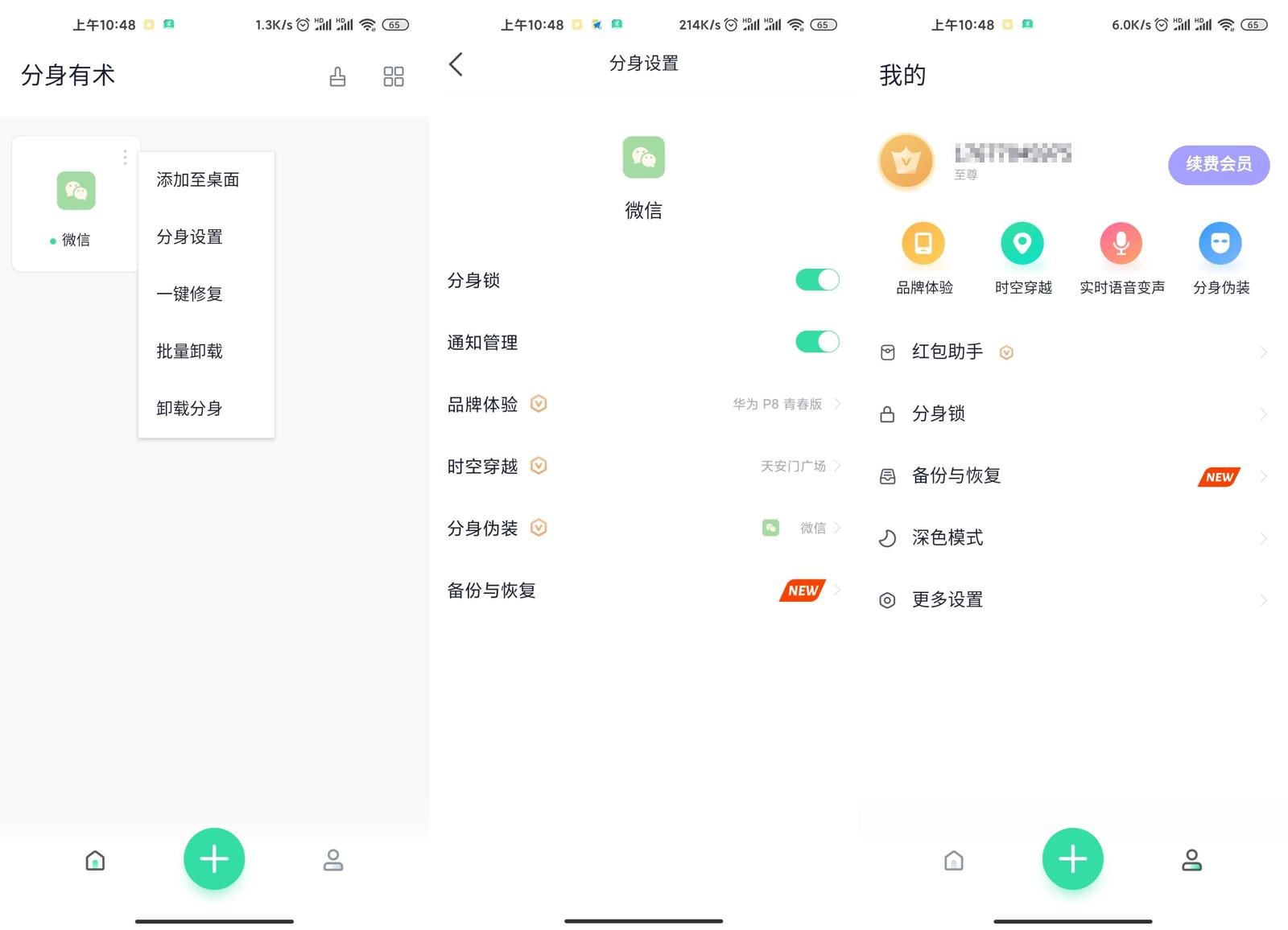 安卓 分身有术 v3.54.0 去广告解锁VIP版-客创社 - 专注互联网轻资产创业及网络项目资源整合与分享客创社-免费且强大的项目分享网站！
