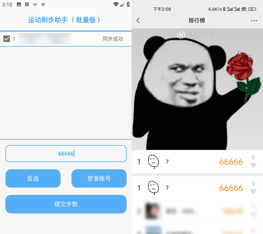 安卓 刷步运动助手N v1.2.0.2 支持批量刷微信运动-客创社 - 专注互联网轻资产创业及网络项目资源整合与分享客创社-免费且强大的项目分享网站！