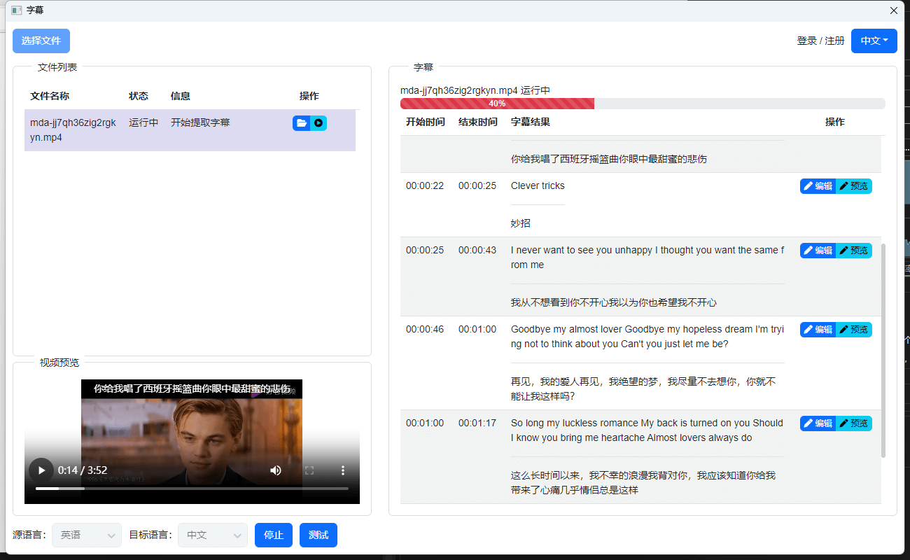 VAS 视频加字幕 v4  AI 一键视频加字幕、自动翻译、队列处理-客创社 - 专注互联网轻资产创业及网络项目资源整合与分享客创社-免费且强大的项目分享网站！