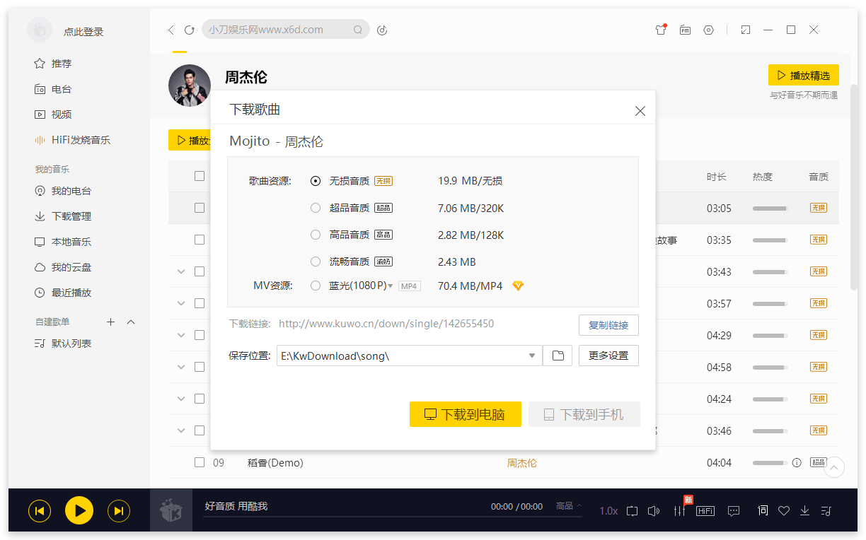 酷我音乐 v9.1.1.4 解锁豪华VIP会员-客创社 - 专注互联网轻资产创业及网络项目资源整合与分享客创社-免费且强大的项目分享网站！