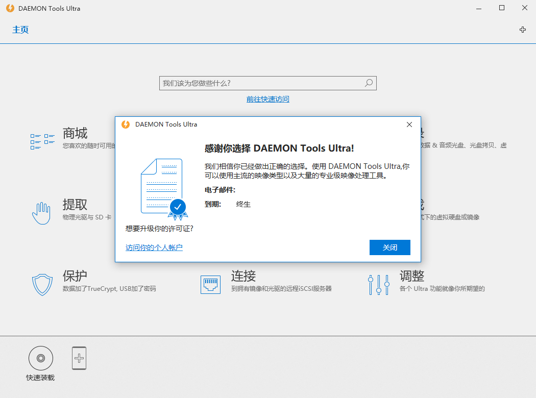 虚拟光驱工具 DAEMON Tools Ultra v6.0.0-客创社 - 专注互联网轻资产创业及网络项目资源整合与分享客创社-免费且强大的项目分享网站！