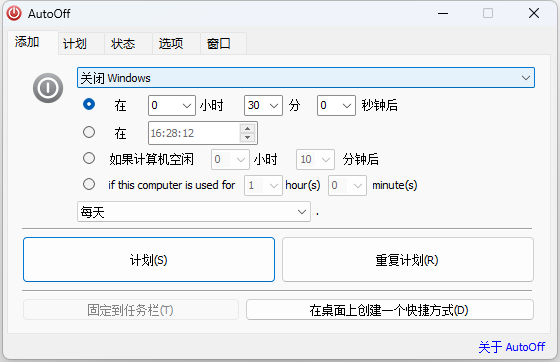 AutoOff 电脑自动关机 v4.23 单文件版-客创社 - 专注互联网轻资产创业及网络项目资源整合与分享客创社-免费且强大的项目分享网站！