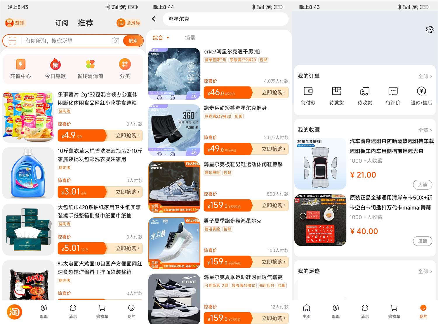安卓 淘宝官方内部版 v10.12.10.1019 安装包仅 5 M-客创社 - 专注互联网轻资产创业及网络项目资源整合与分享客创社-免费且强大的项目分享网站！