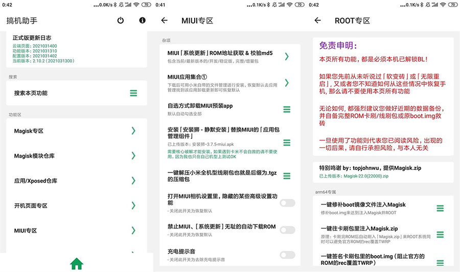 安卓搞机助手 v2.10.6 手机刷机工具-客创社 - 专注互联网轻资产创业及网络项目资源整合与分享客创社-免费且强大的项目分享网站！