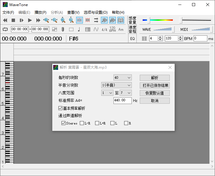 音频扒谱工具 wavetone v2.61汉化版-客创社 - 专注互联网轻资产创业及网络项目资源整合与分享客创社-免费且强大的项目分享网站！
