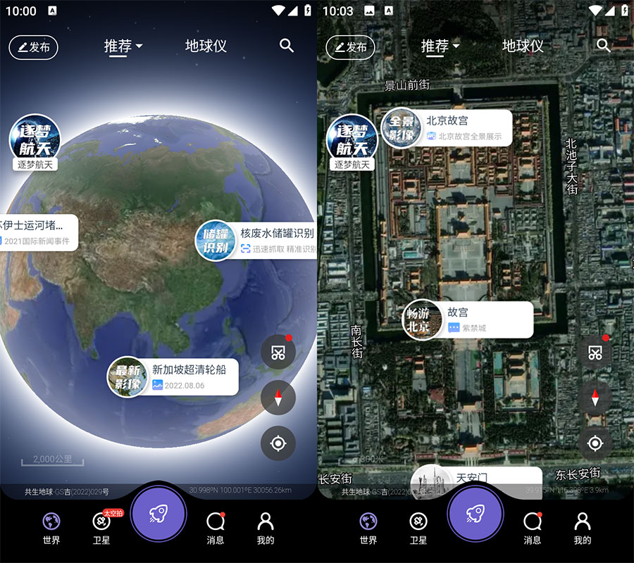 安卓 共生地球 v1.1.10 国产卫星地球3D影像-客创社 - 专注互联网轻资产创业及网络项目资源整合与分享客创社-免费且强大的项目分享网站！