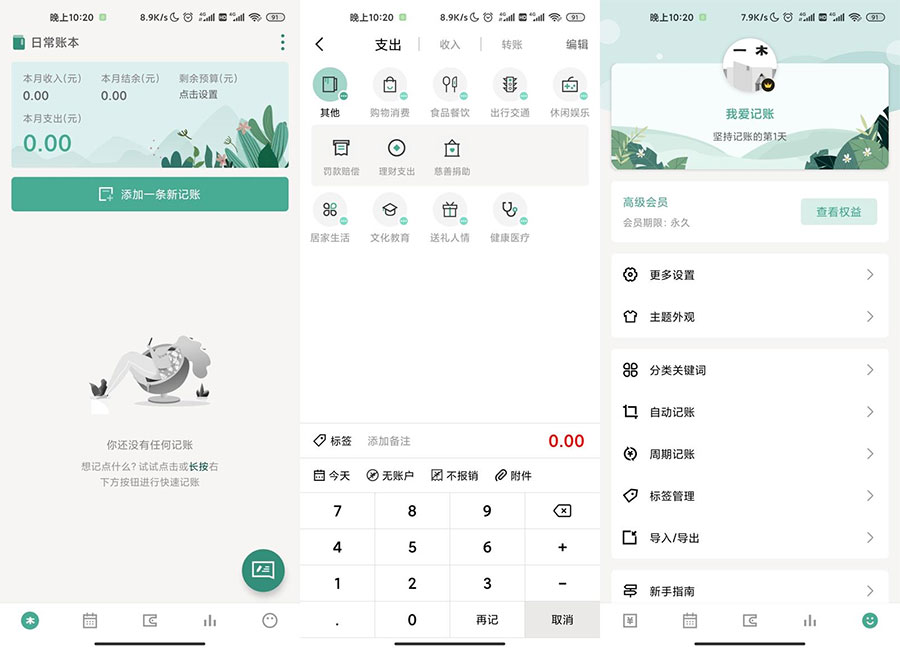 安卓一木记账 v3.5.1 绿化版-客创社 - 专注互联网轻资产创业及网络项目资源整合与分享客创社-免费且强大的项目分享网站！