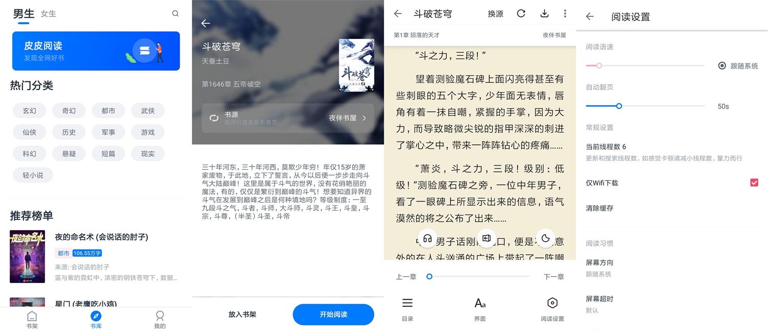 安卓 皮皮阅读 v1.6.0 去广告版-客创社 - 专注互联网轻资产创业及网络项目资源整合与分享客创社-免费且强大的项目分享网站！