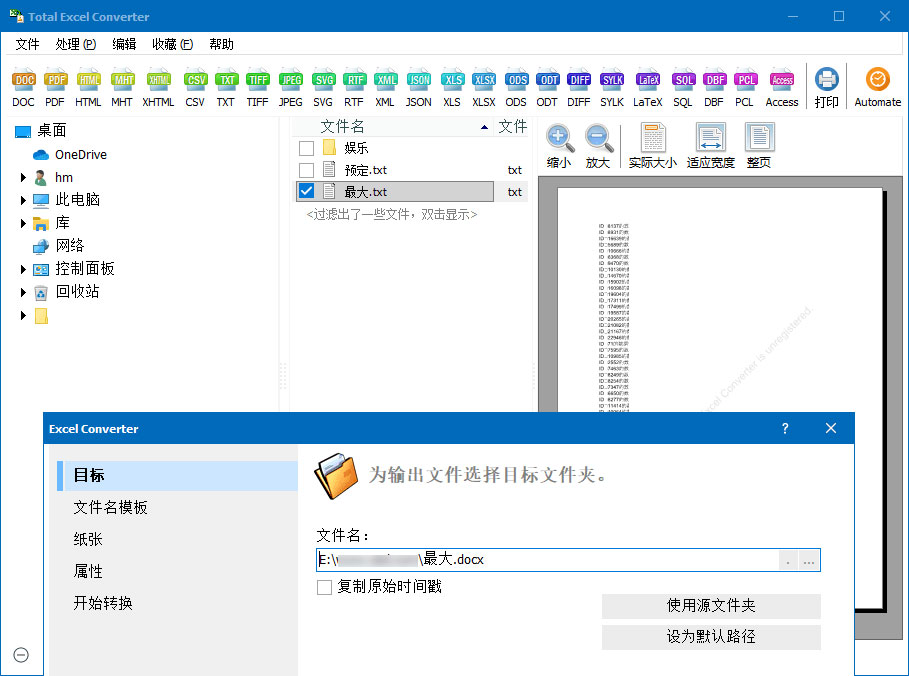 Excel格式转换器 Total Excel Converter 6.1.0.27-客创社 - 专注互联网轻资产创业及网络项目资源整合与分享客创社-免费且强大的项目分享网站！