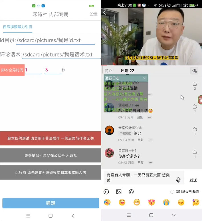 西瓜视频无限引流任何精准粉 App 脚本，解放双手全自动执行-客创社 - 专注互联网轻资产创业及网络项目资源整合与分享客创社-免费且强大的项目分享网站！