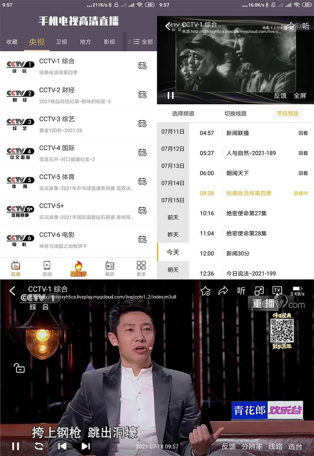 安卓 手机电视高清直播 v98.9.13 去广告精简版-客创社 - 专注互联网轻资产创业及网络项目资源整合与分享客创社-免费且强大的项目分享网站！