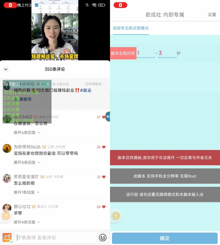 视频号无限点赞曝光 App 脚本，引流精准粉-客创社 - 专注互联网轻资产创业及网络项目资源整合与分享客创社-免费且强大的项目分享网站！
