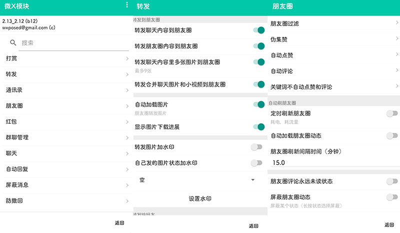 WeXposed「微X模块」v2.33 微信增强插件-客创社 - 专注互联网轻资产创业及网络项目资源整合与分享客创社-免费且强大的项目分享网站！