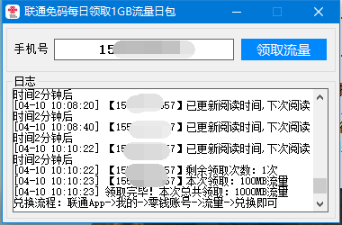 联通免码每天一键领1G流量日包-客创社 - 专注互联网轻资产创业及网络项目资源整合与分享客创社-免费且强大的项目分享网站！