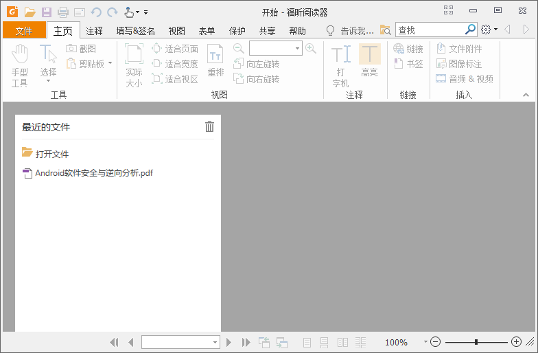 福昕PDF阅读器 v10.1.4.37651 去广告绿色版-客创社 - 专注互联网轻资产创业及网络项目资源整合与分享客创社-免费且强大的项目分享网站！