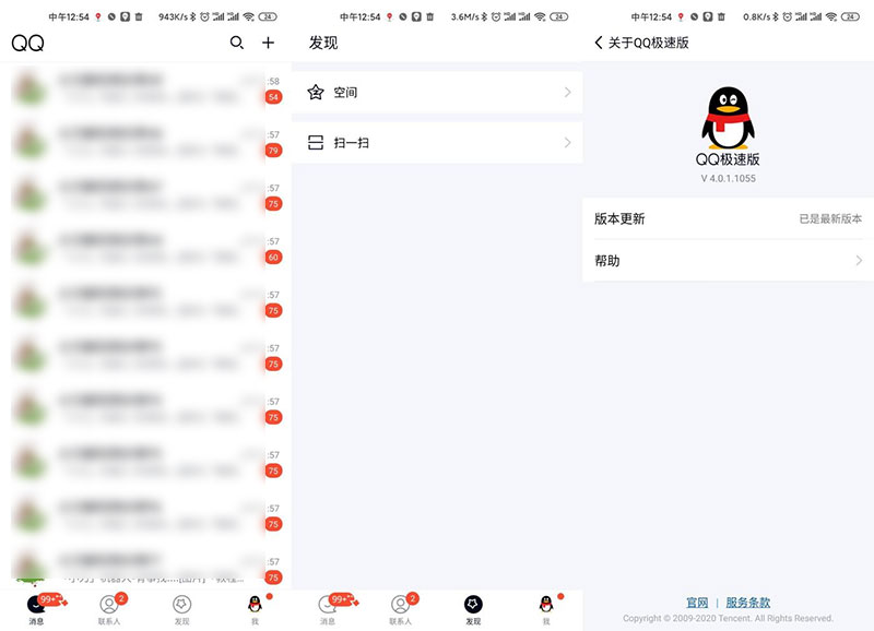 安卓QQ极速版 v4.0.2.1075 极简设计-客创社 - 专注互联网轻资产创业及网络项目资源整合与分享客创社-免费且强大的项目分享网站！