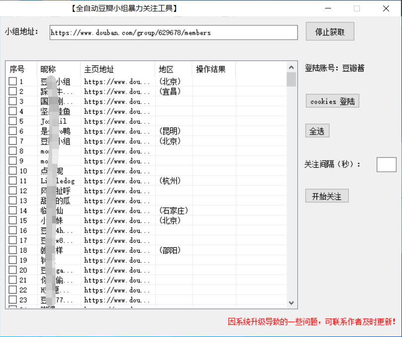 图片[2]-客创社 - 专注互联网轻资产创业及网络项目资源整合与分享无脑豆瓣全自动引流神器，自动提取小组成员、自动关注、自动引流，日引 500+ 创业粉-客创社 - 专注互联网轻资产创业及网络项目资源整合与分享客创社-免费且强大的项目分享网站！