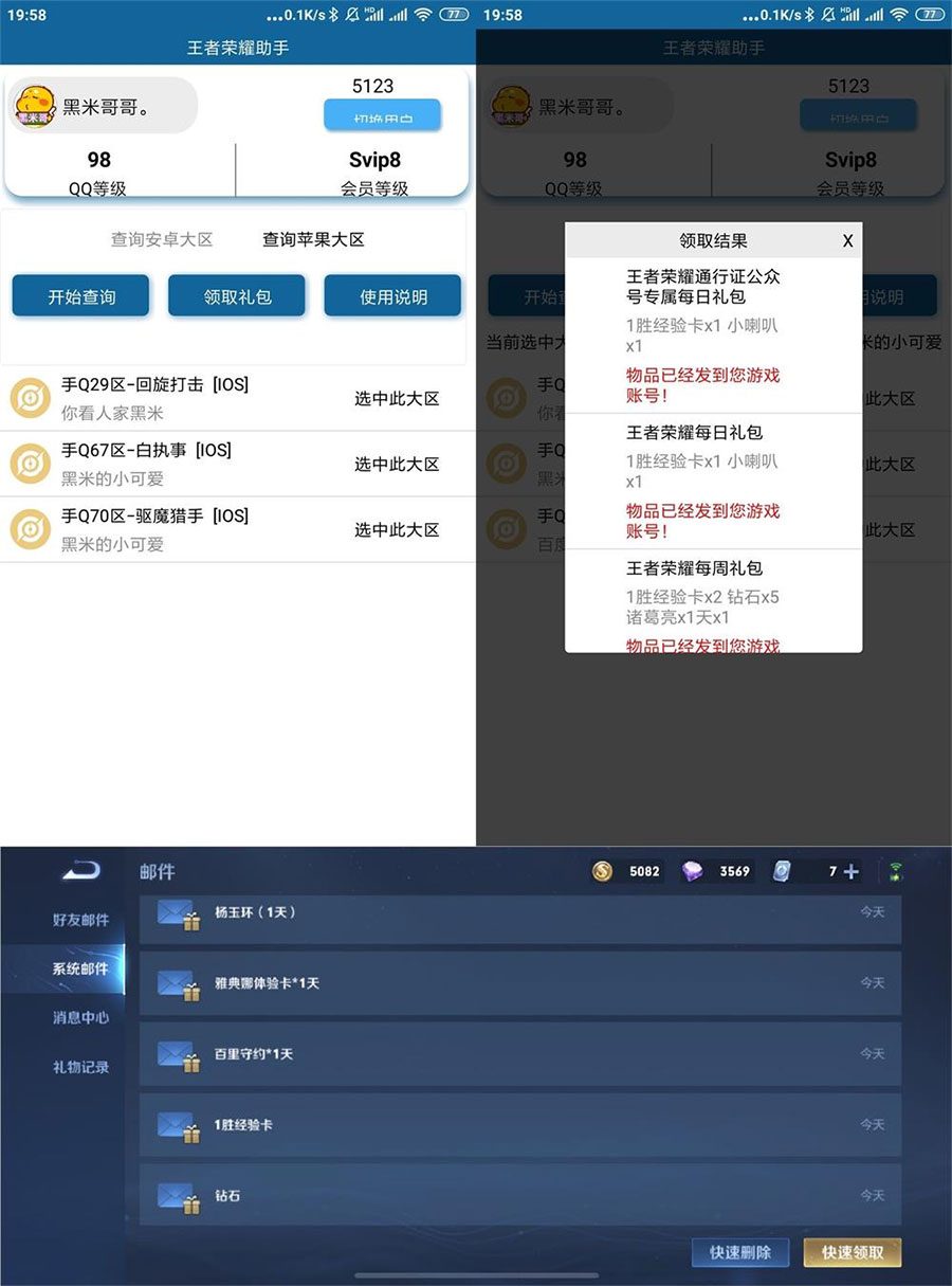 安卓王者荣耀助手 v 1.0.0 查大区角色领活动礼包-客创社 - 专注互联网轻资产创业及网络项目资源整合与分享客创社-免费且强大的项目分享网站！
