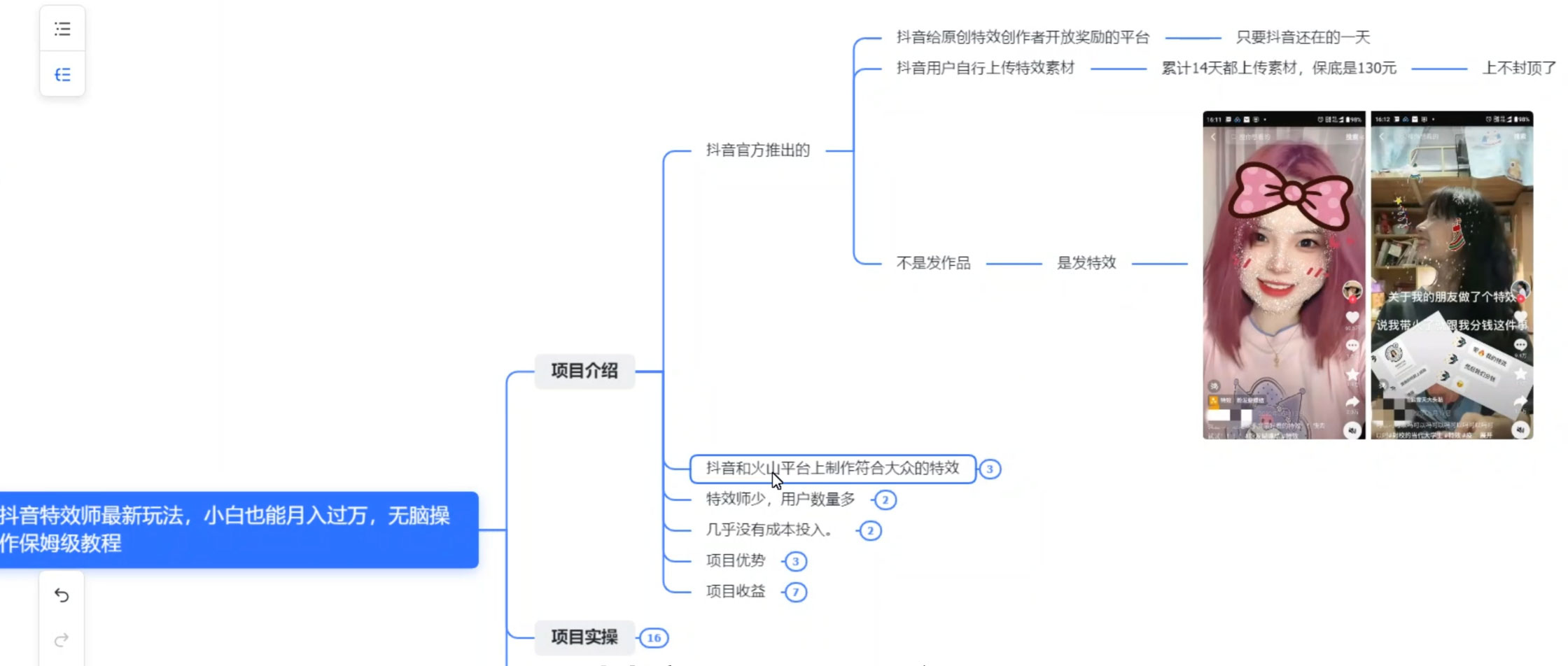 图片[2]-客创社 - 专注互联网轻资产创业及网络项目资源整合与分享抖音特效师最新玩法，小白也能月入过万，无脑操作保姆级教程-客创社 - 专注互联网轻资产创业及网络项目资源整合与分享客创社-免费且强大的项目分享网站！