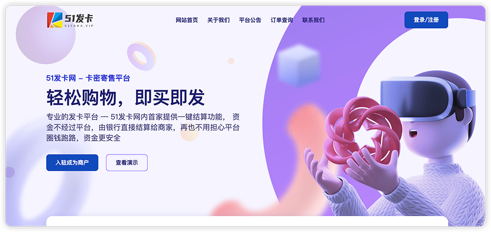 发卡宝开源的发卡平台完整运营系统源码支持自营模式和商家入驻模式-客创社 - 专注互联网轻资产创业及网络项目资源整合与分享客创社-免费且强大的项目分享网站！