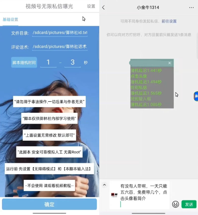 视频号无限私信 App 脚本，视频号引流业精准脚本-客创社 - 专注互联网轻资产创业及网络项目资源整合与分享客创社-免费且强大的项目分享网站！