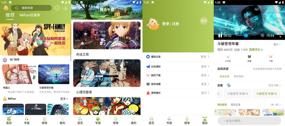 安卓 MiFun v1.1.1 无广告追番纯净版-客创社 - 专注互联网轻资产创业及网络项目资源整合与分享客创社-免费且强大的项目分享网站！